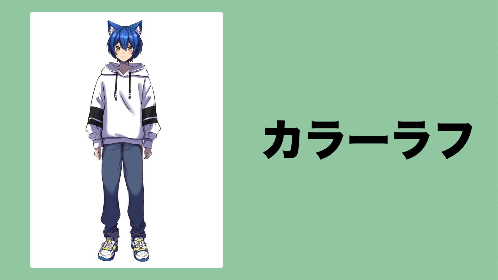 デザイン確認のイメージ